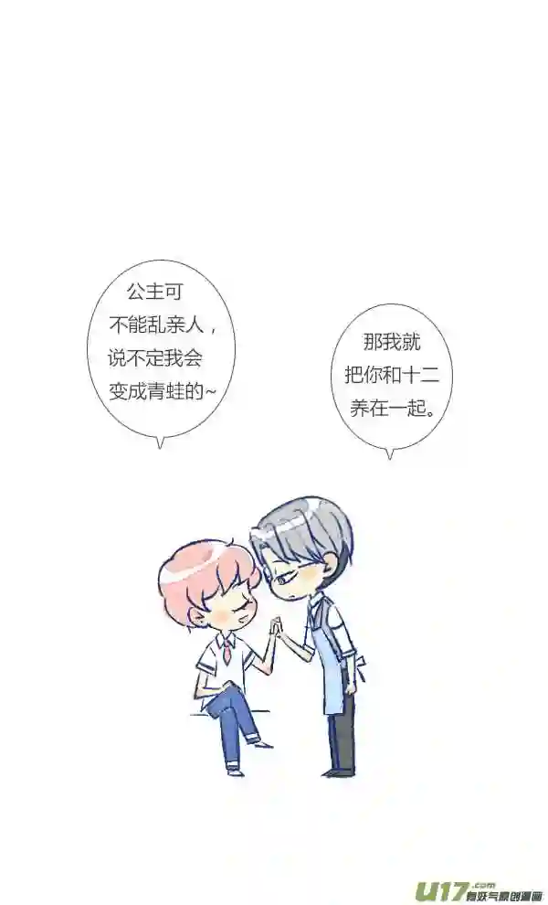 失忆我也不做受漫画,公主25图