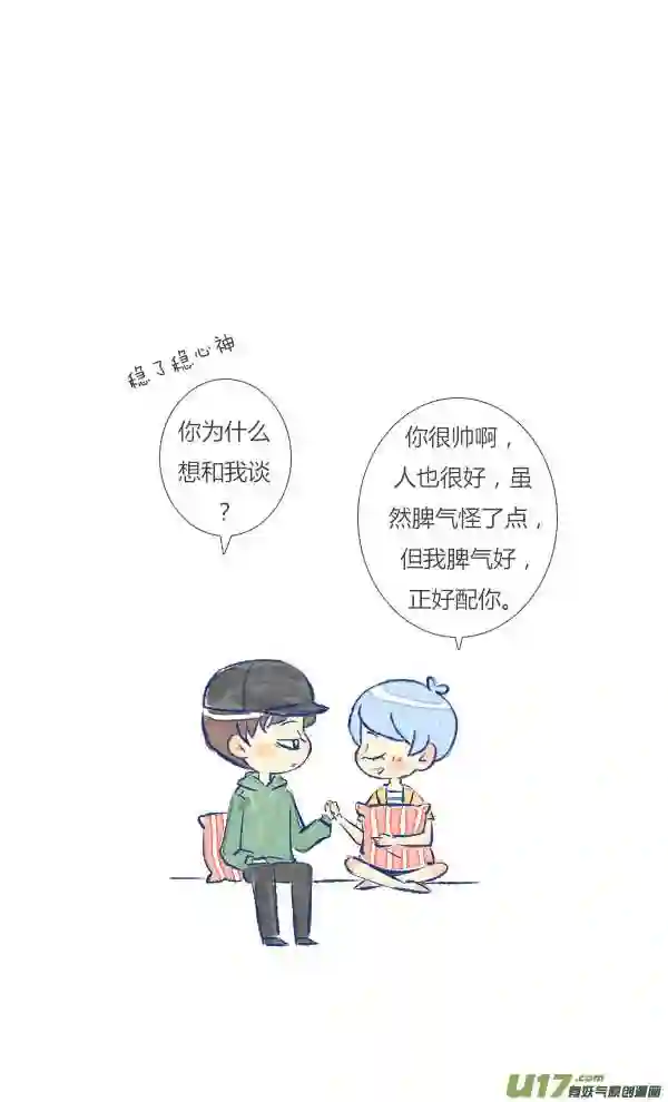 失忆我也不做受漫画,生气114图