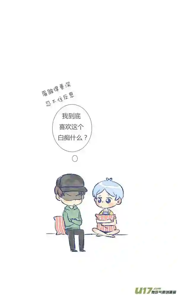 失忆我也不做受漫画,生气17图