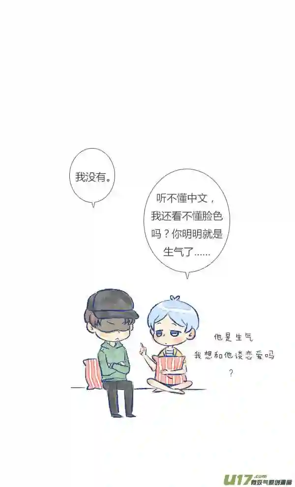 失忆我也不做受漫画,生气120图