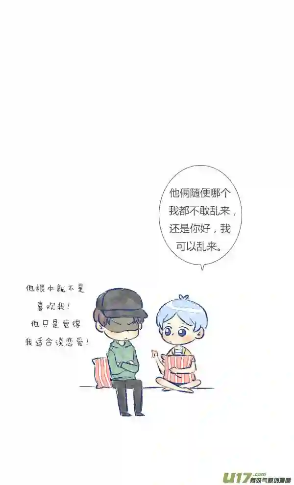 失忆我也不做受漫画,生气118图