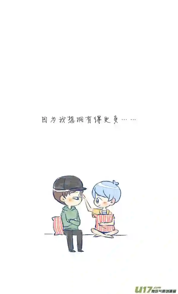 失忆我也不做受漫画,生气110图