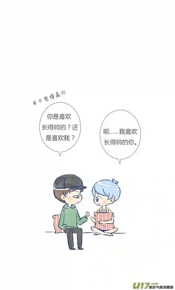 失忆我也不做受漫画,生气116图