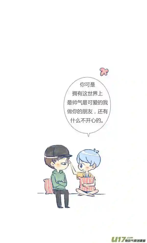 失忆我也不做受漫画,生气19图