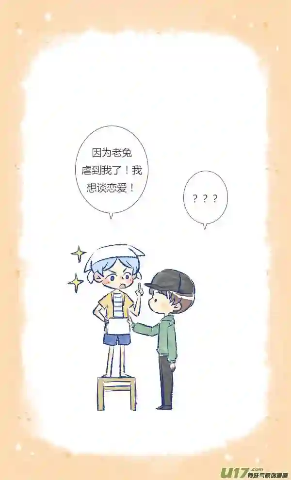 失忆我也不做受漫画,生气12图