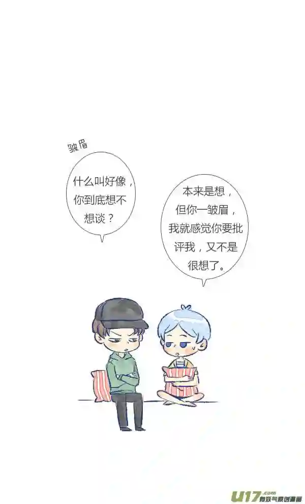 失忆我也不做受漫画,生气16图