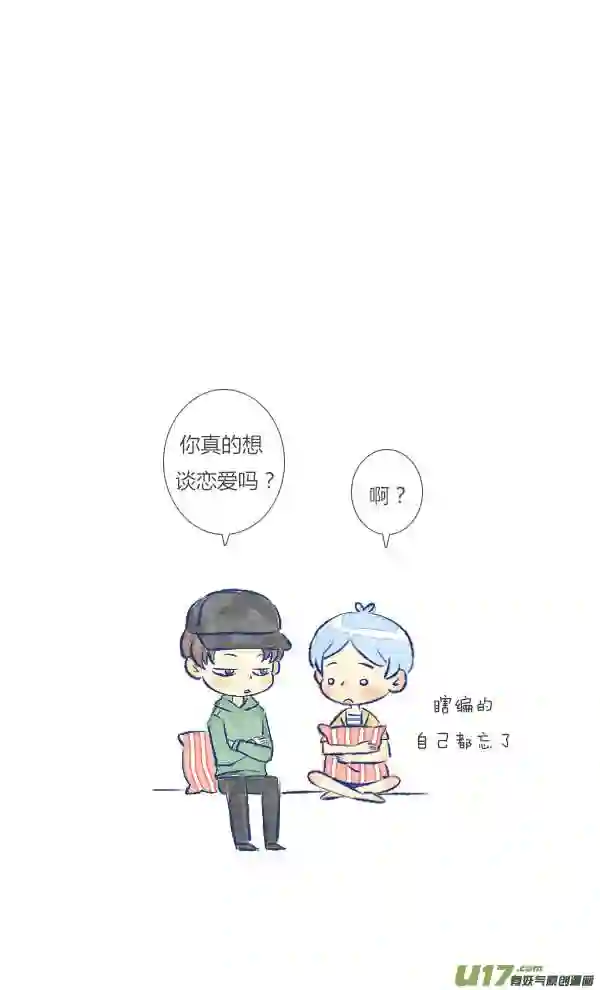 失忆我也不做受漫画,生气14图