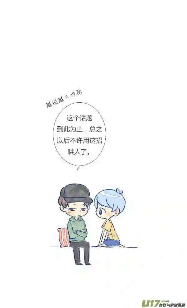 失忆我也不做受漫画,生气25图