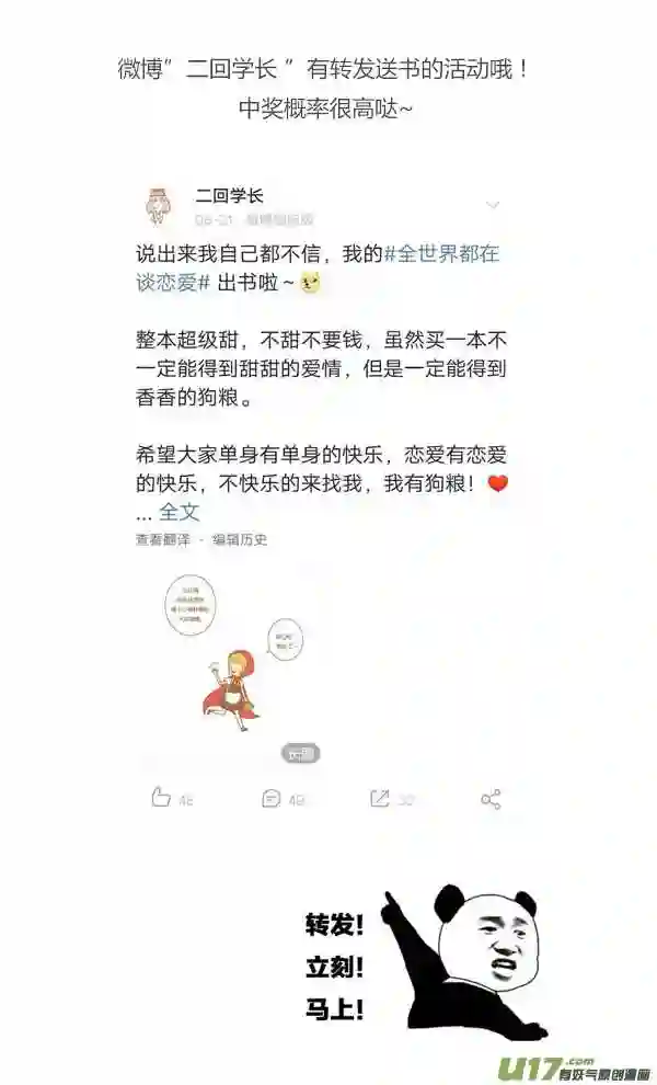 失忆我也不做受漫画,生气223图