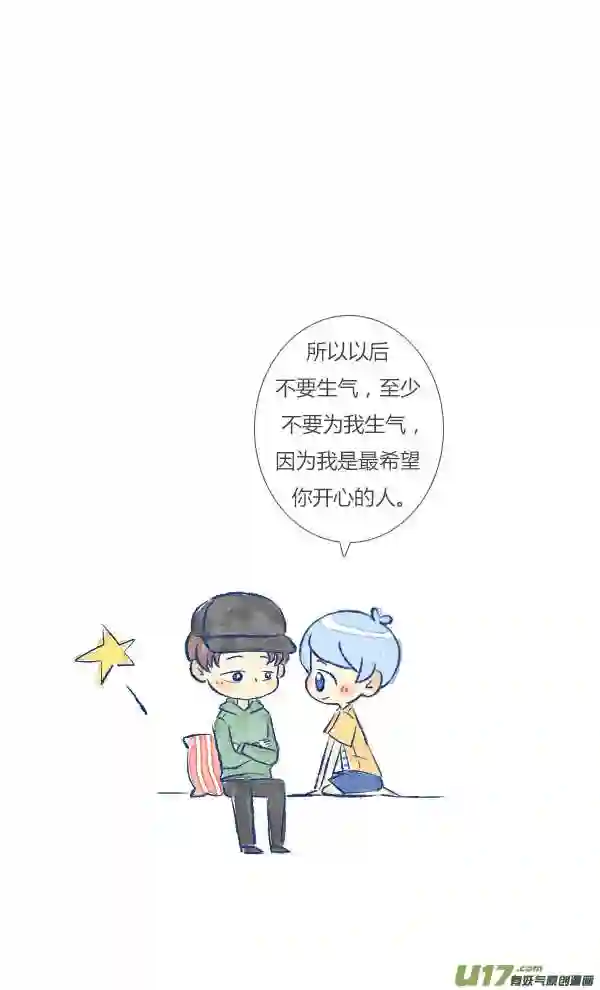 失忆我也不做受漫画,生气213图