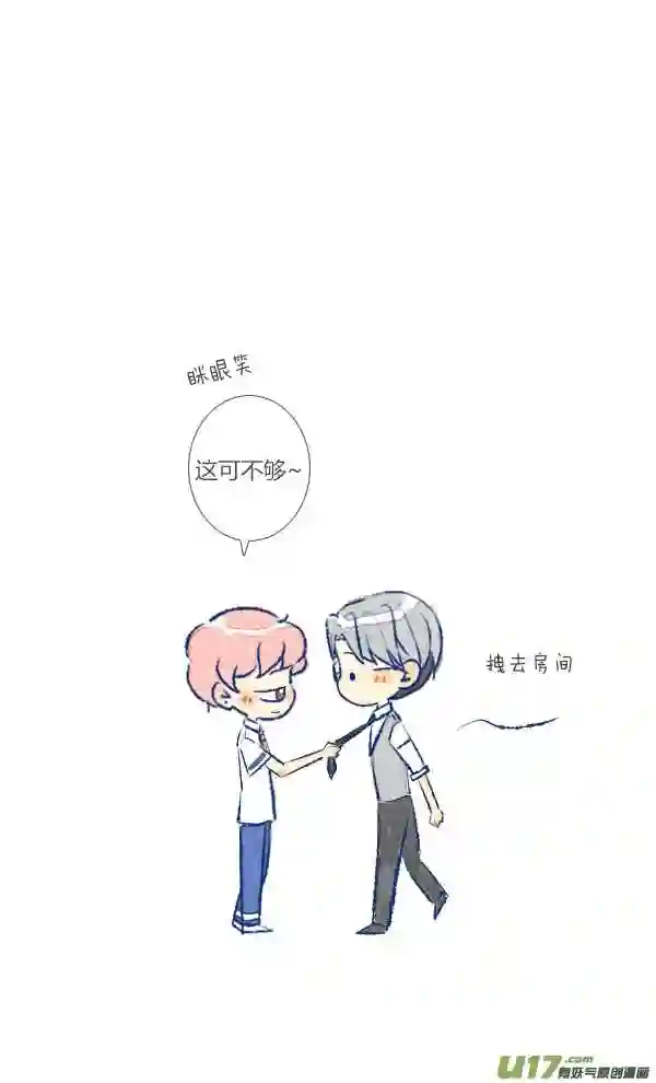 失忆我也不做受漫画,初遇14图