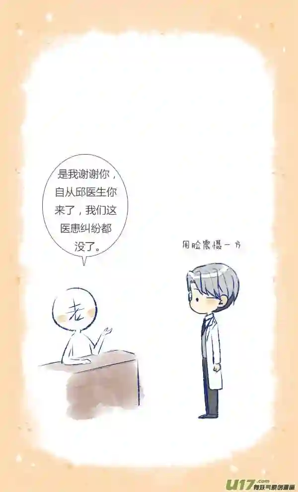 失忆我也不做受漫画,初遇113图