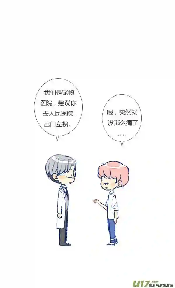 失忆我也不做受漫画,初遇320图