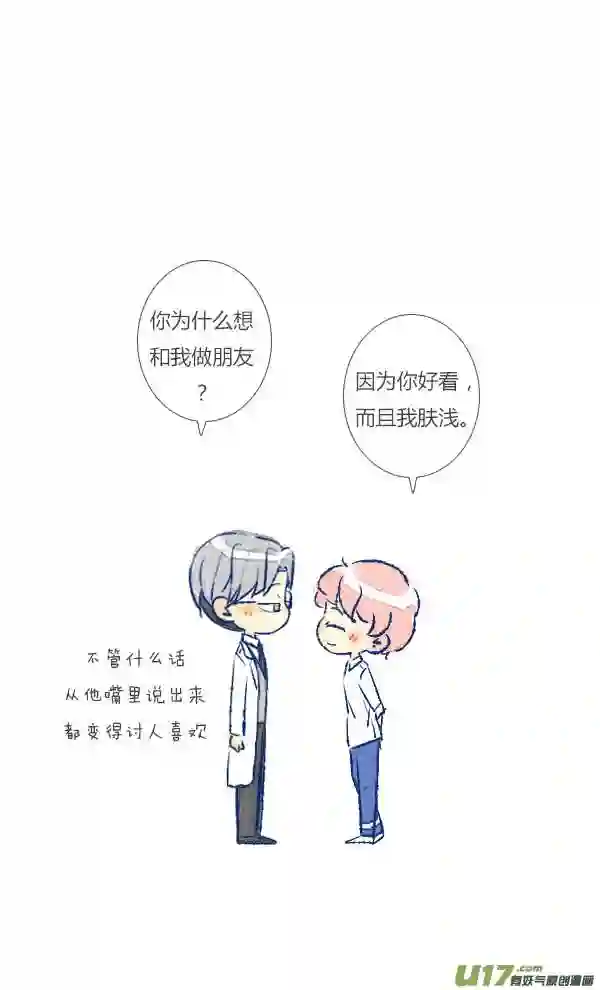 失忆我也不做受漫画,初遇410图