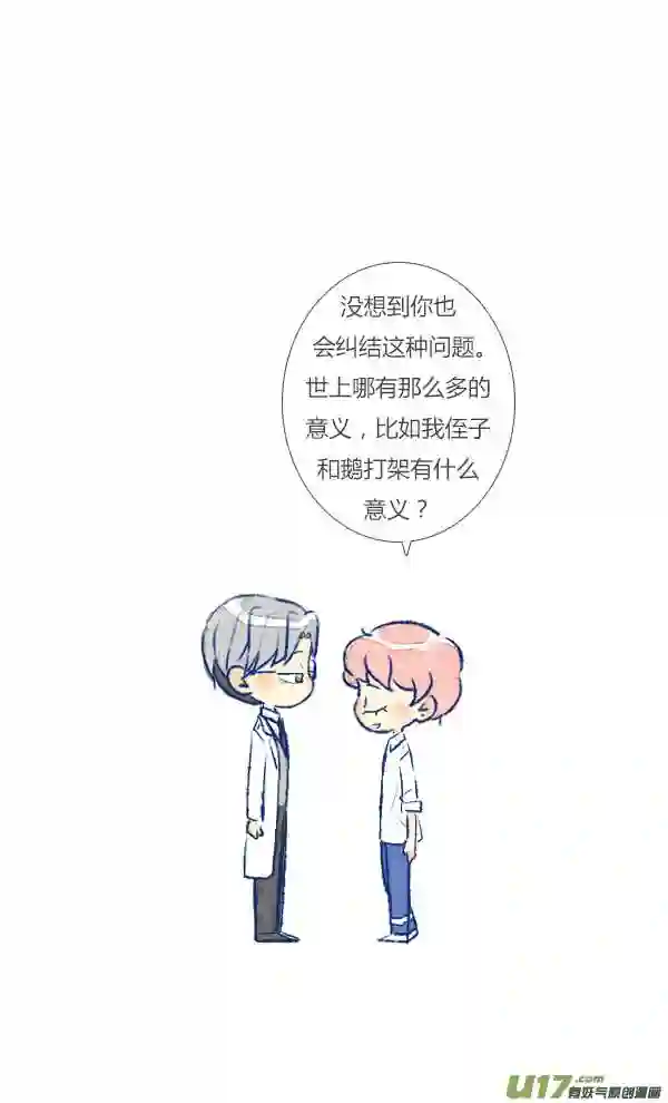 失忆我也不做受漫画,初遇43图