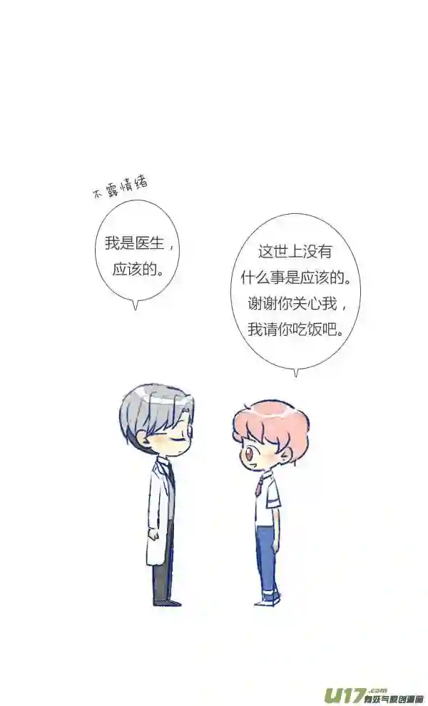 失忆我也不做受漫画,初遇511图