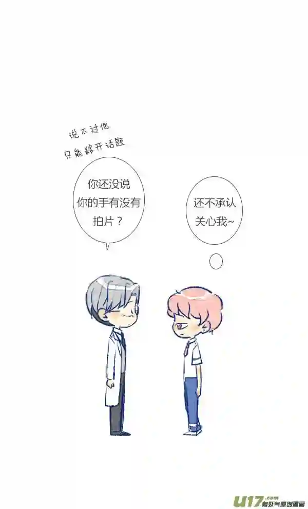 失忆我也不做受漫画,初遇517图