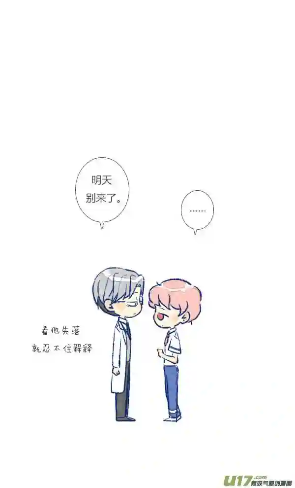 失忆我也不做受漫画,初遇819图