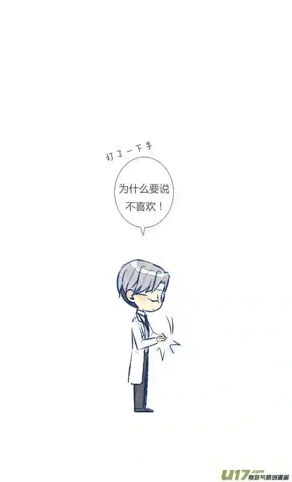 失忆我也不做受漫画,初遇924图