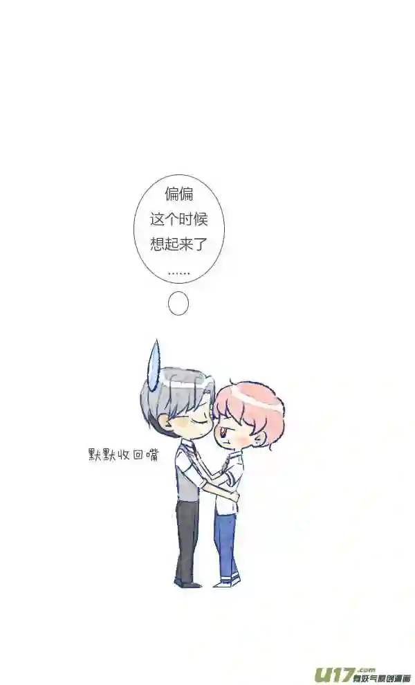 失忆我也不做受漫画,初遇1015图