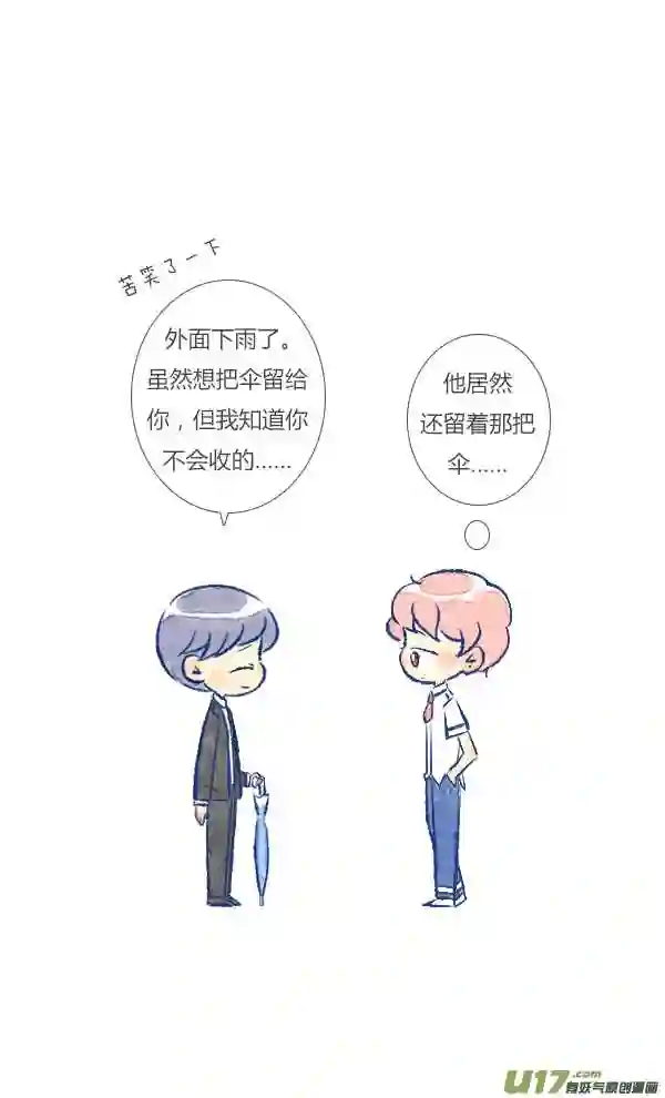 失忆我也不做受漫画,偶遇116图