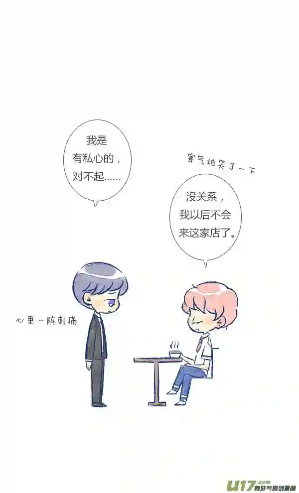 失忆我也不做受漫画,偶遇17图