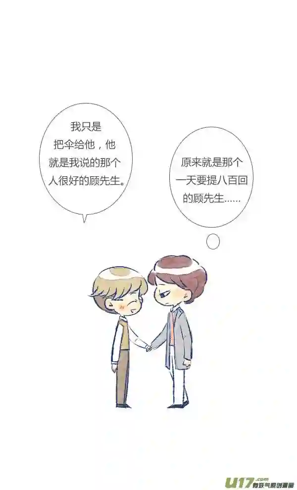 失忆我也不做受漫画,偶遇217图