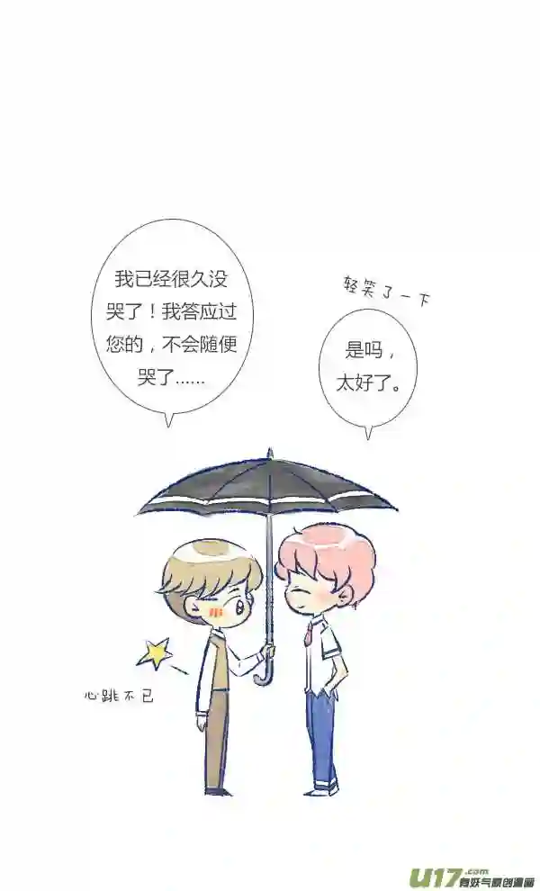 失忆我也不做受漫画,偶遇26图