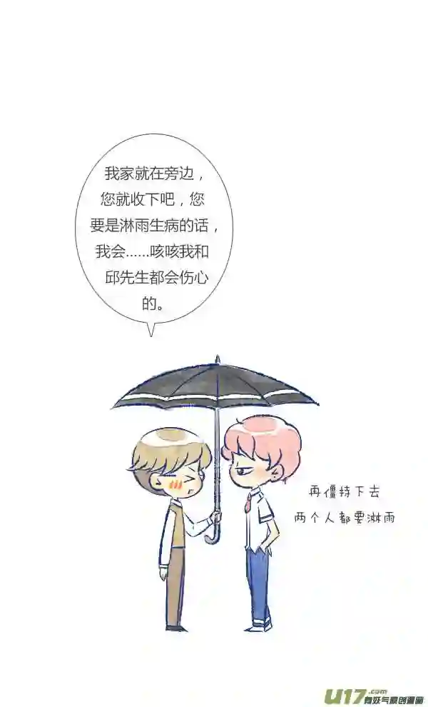 失忆我也不做受漫画,偶遇29图