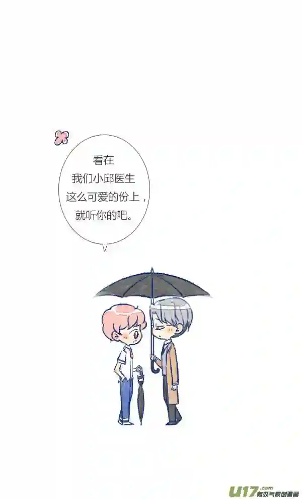 失忆我也不做受漫画,偶遇45图