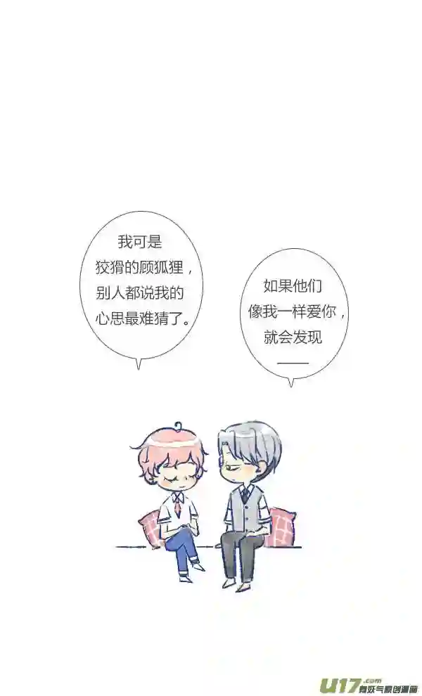 失忆我也不做受漫画,狐狸10图