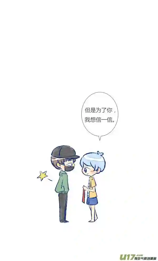 失忆我也不做受漫画,许愿17图