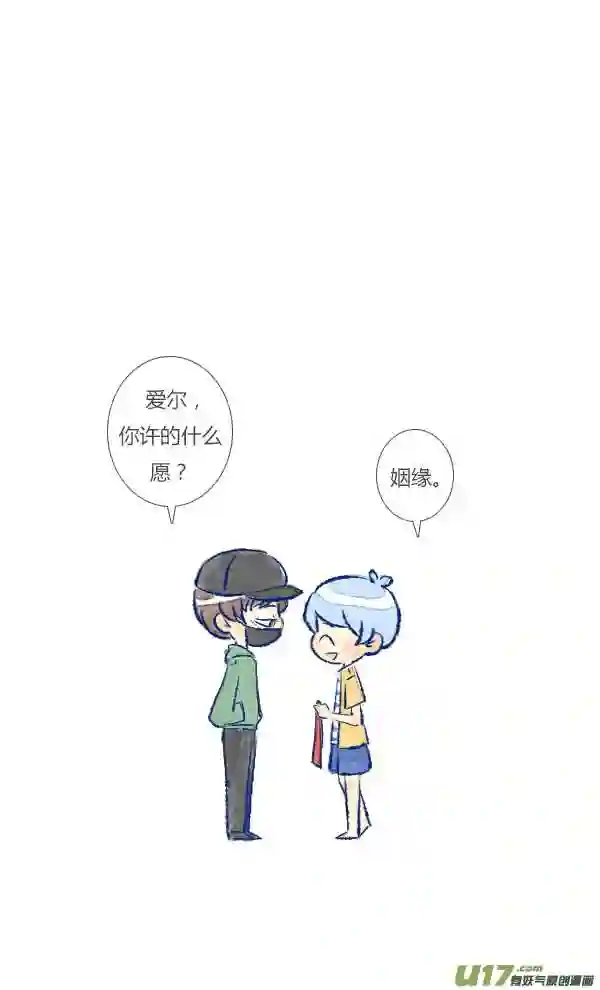 失忆我也不做受漫画,许愿13图