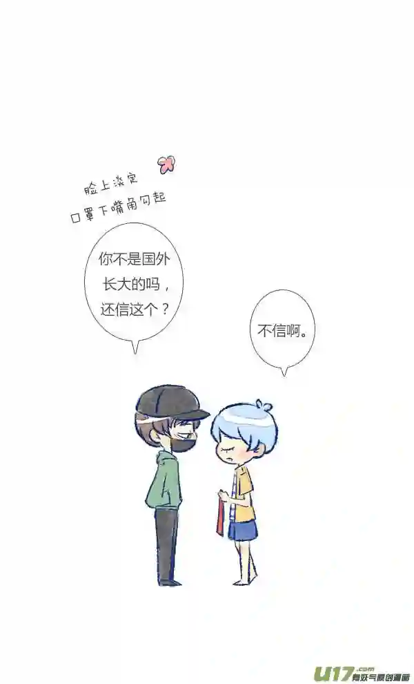 失忆我也不做受漫画,许愿16图