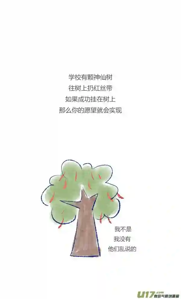 失忆我也不做受漫画,许愿12图