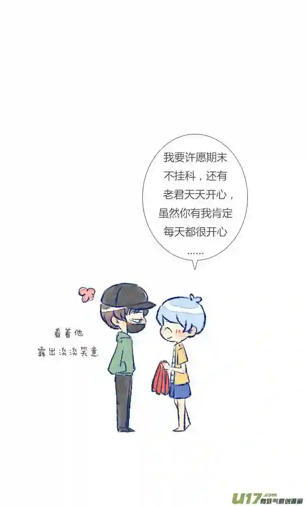 失忆我也不做受漫画,许愿25图