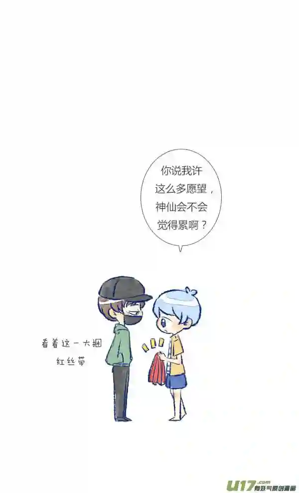 失忆我也不做受漫画,许愿217图