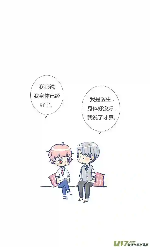 失忆我也不做受漫画,许愿29图