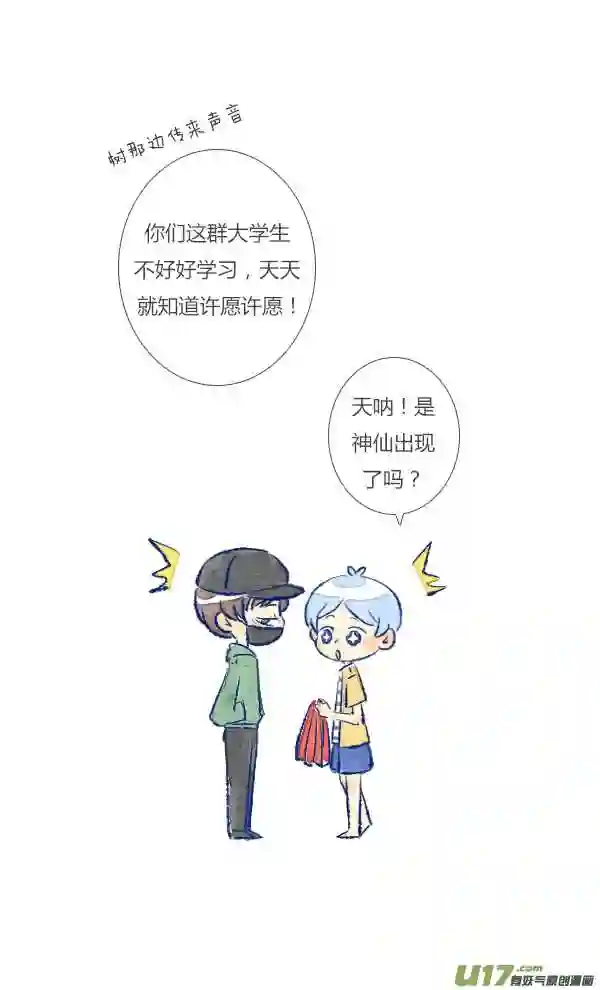 失忆我也不做受漫画,许愿219图