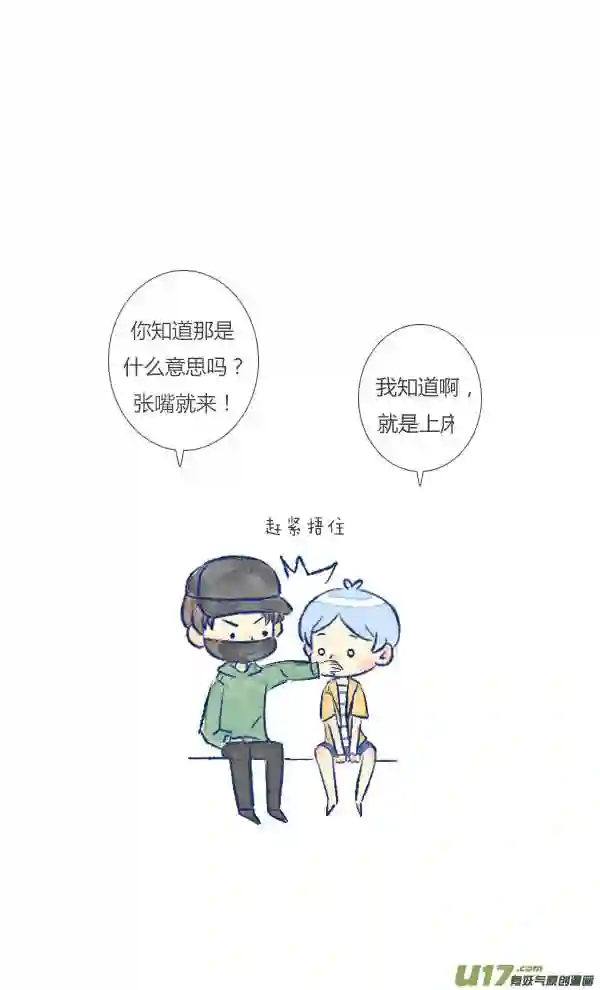 失忆我也不做受漫画,许愿38图