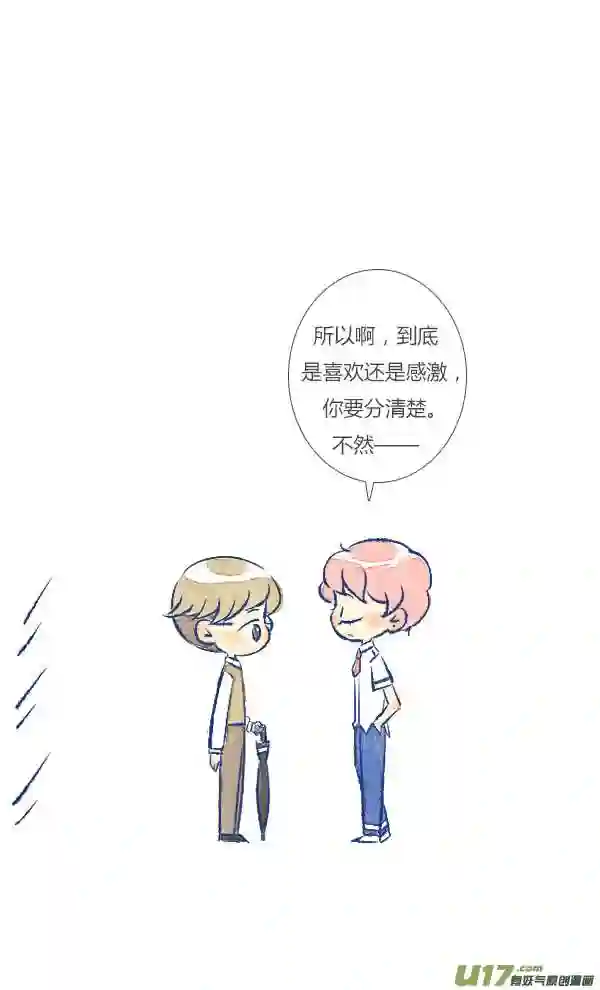 失忆我也不做受漫画,吃醋10图