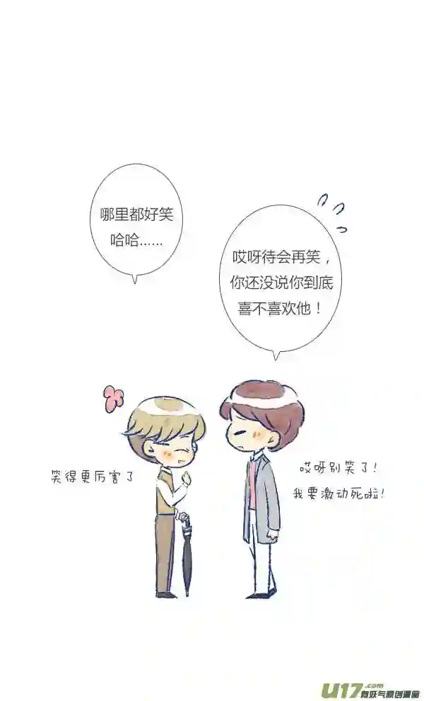 失忆我也不做受漫画,吃醋22图