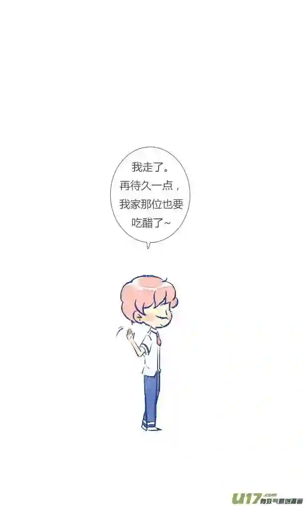 失忆我也不做受漫画,吃醋15图