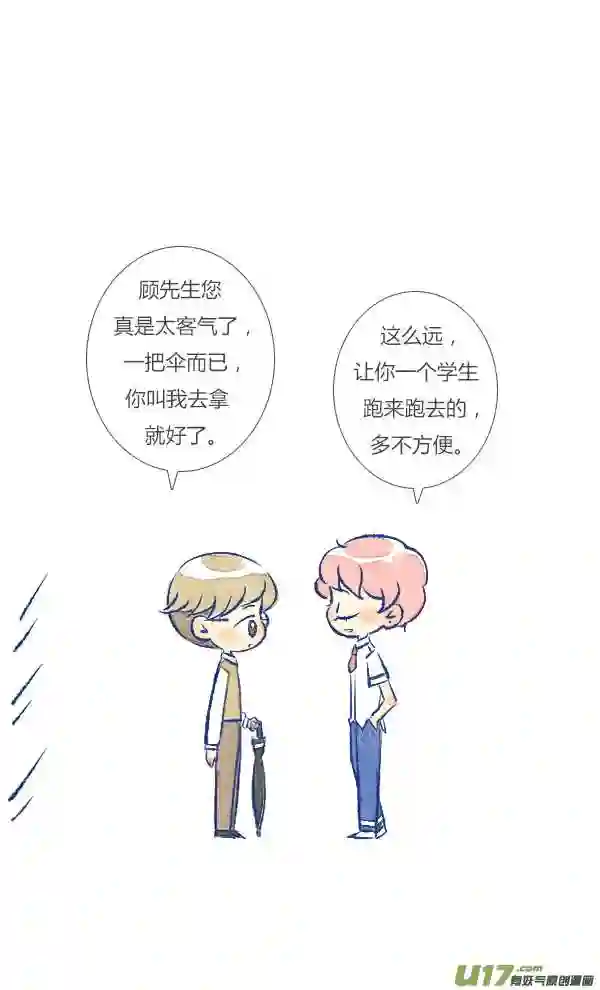 失忆我也不做受漫画,吃醋3图