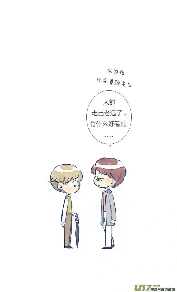 失忆我也不做受漫画,吃醋17图