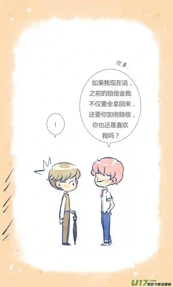 失忆我也不做受漫画,坏蛋3图