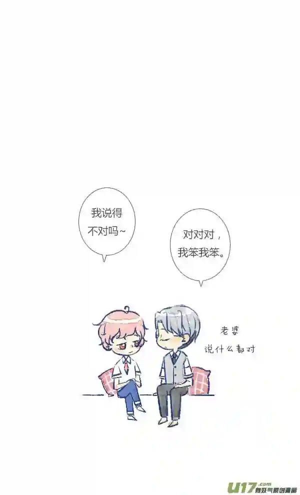 失忆我也不做受漫画,坏蛋17图