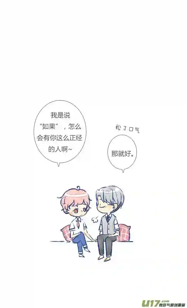 失忆我也不做受漫画,坏蛋8图