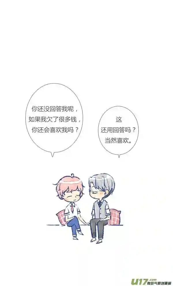 失忆我也不做受漫画,坏蛋10图