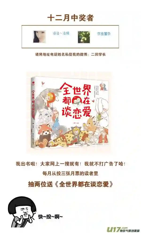 失忆我也不做受漫画,坏蛋1图